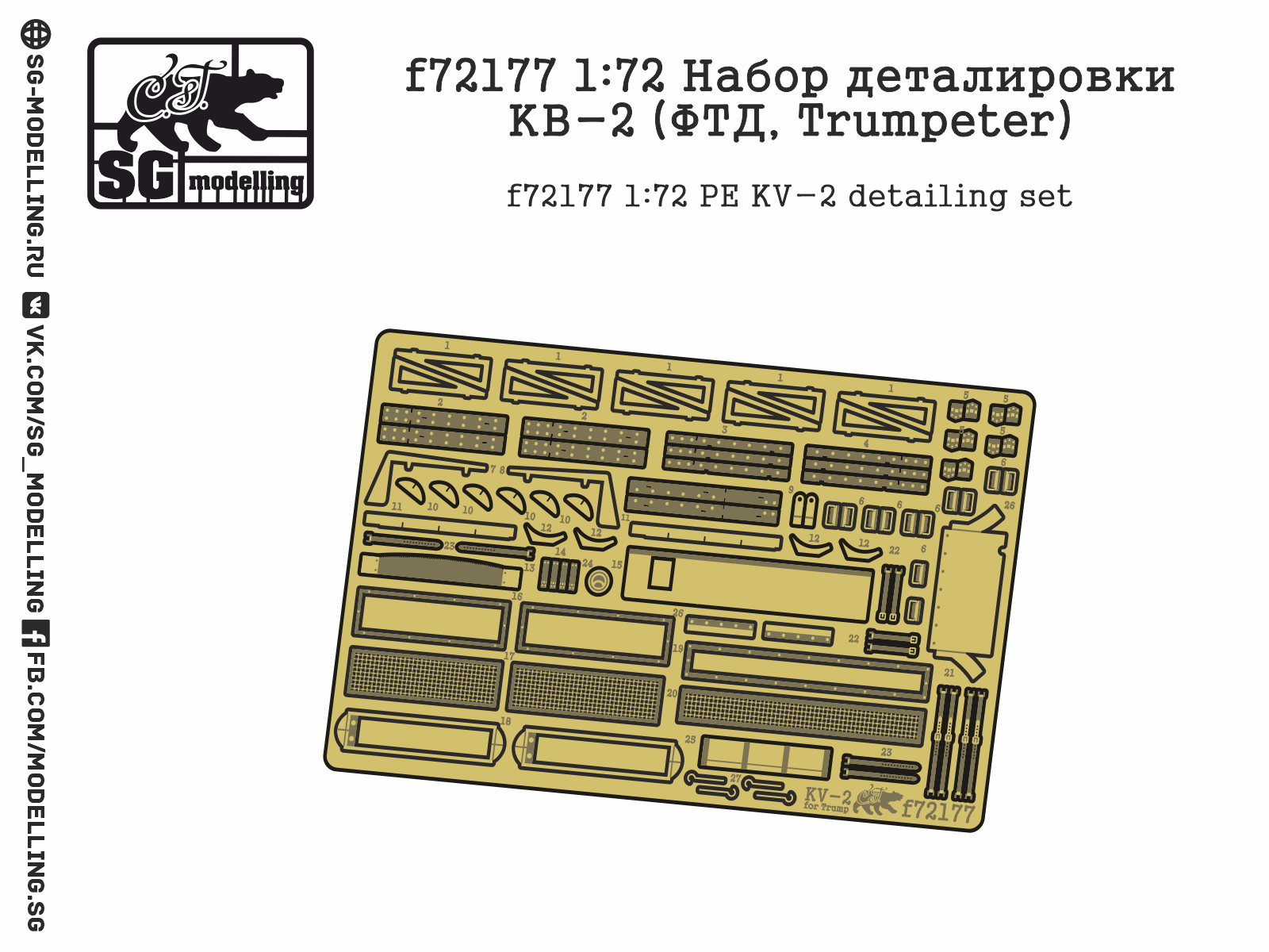 KV-2 (TRP)