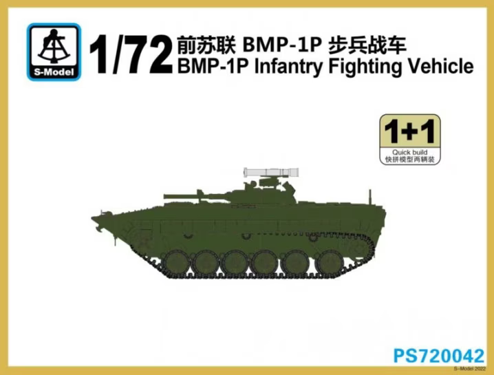 BMP-1P (2 kits)